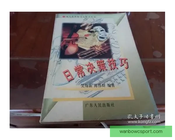 足球竞猜分析策略：精准预测与数据分析助力投注决策技巧